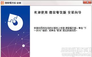 德客餐饮管理软件 1.0.0 官方版 提升餐饮管理效率的智能解决方案