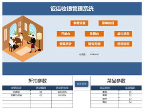 餐饮行业收银台管理系统与供应链管理解决方案