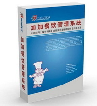 推荐加加餐饮管理系统 性价比最高的餐饮软件选择